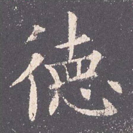 德